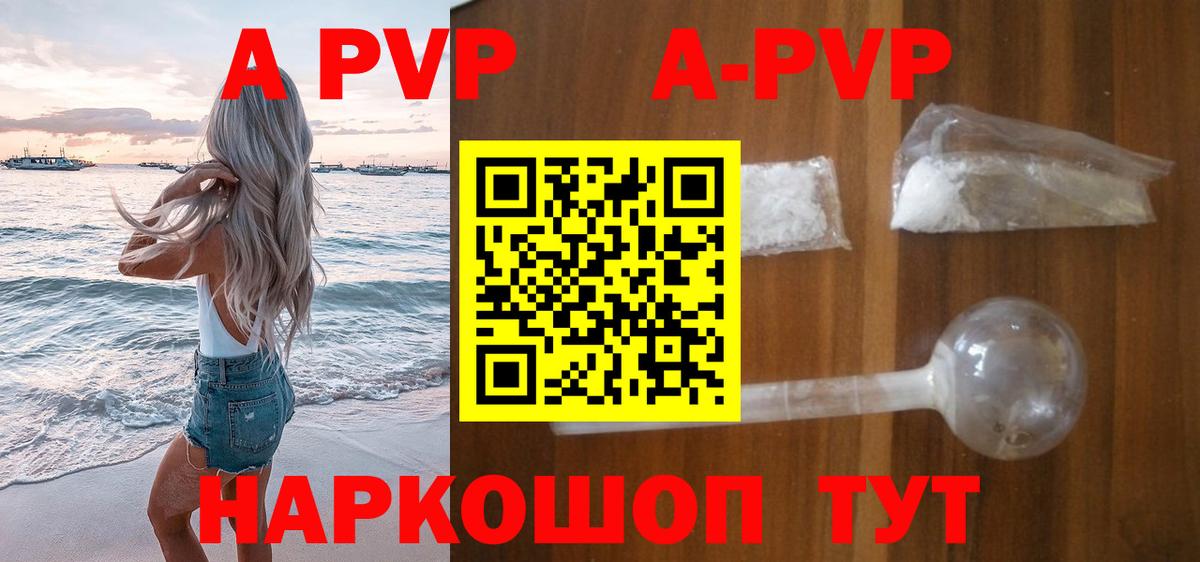 Alpha PVP VHQ  A PVP СК КРИС  Новоалтайск  Alpha PVP Соль  Вход с VPN 