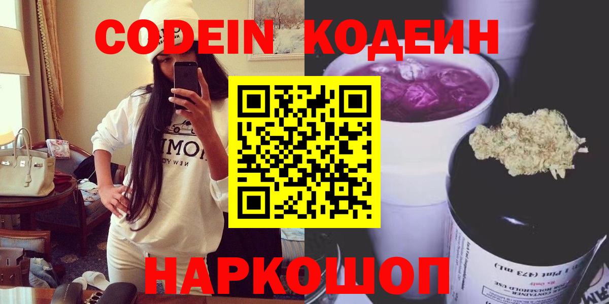 Кодеин напиток Lean (лин) Новоалтайск