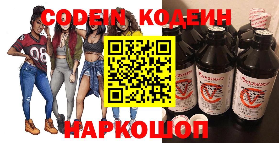 Новоалтайск  Кодеиновый сироп Lean напиток Lean (лин)  Вход с VPN  Кодеин напиток Lean (лин) 