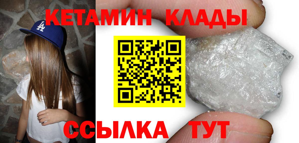Кетамин VHQ Новоалтайск