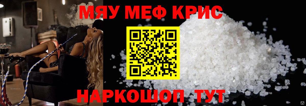 МЕФ mephedrone  Мефедрон  где купить наркотик  Вход с VPN  Новоалтайск 
