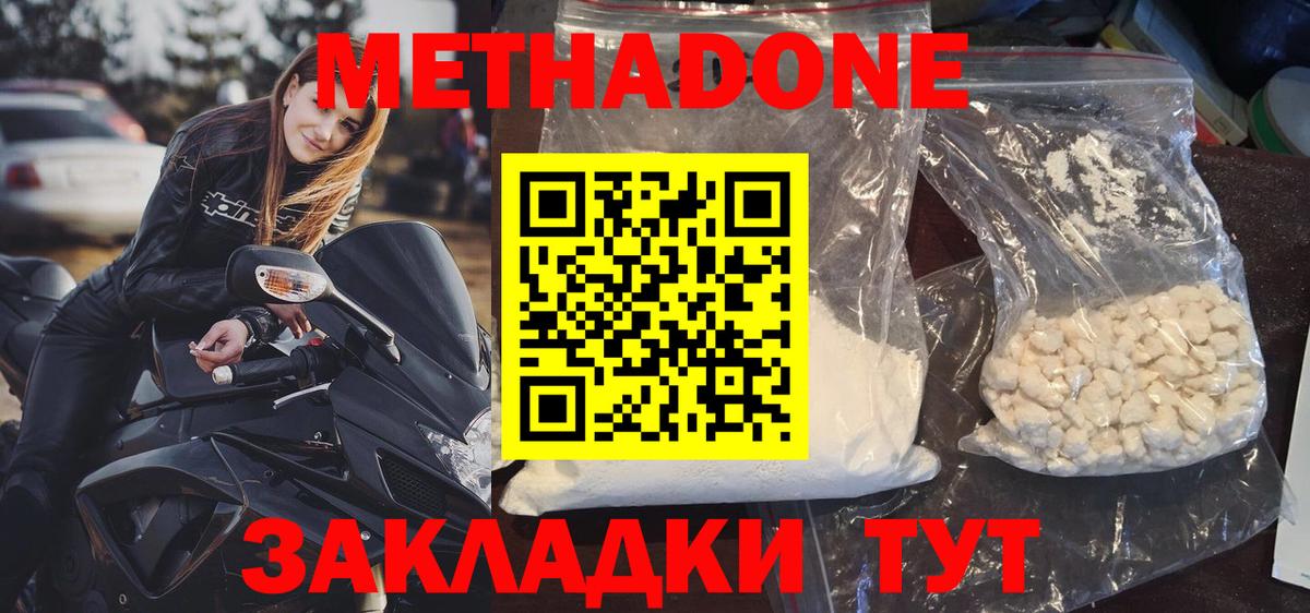 МЕТАДОН methadone Новоалтайск
