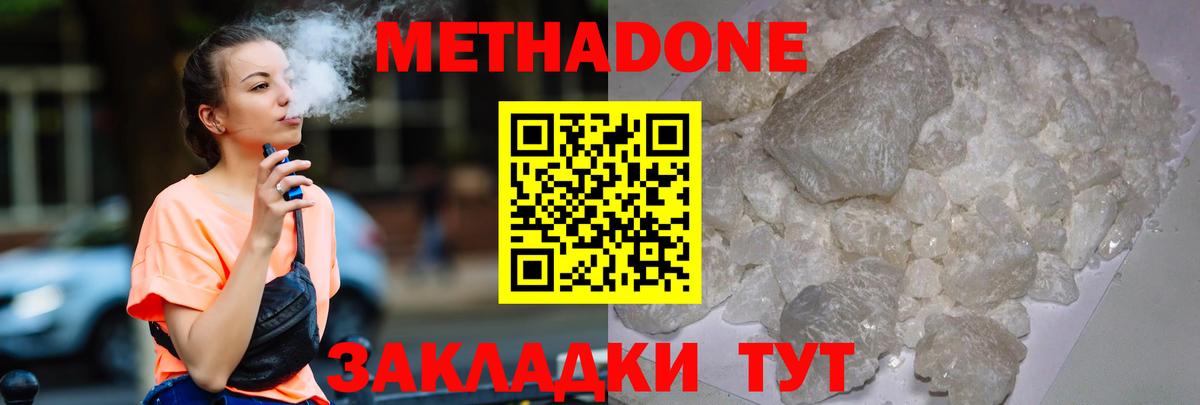 МЕТАДОН кристалл  Вход с VPN  Новоалтайск  МЕТАДОН кристалл 