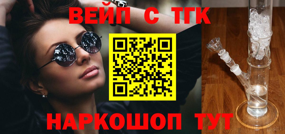 Новоалтайск  ТГК THC oil  Вход с VPN  Дистиллят ТГК концентрат 